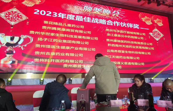 2023年度最佳戰(zhàn)略合作伙伴頒獎晚會，云南冰王成最大贏家！